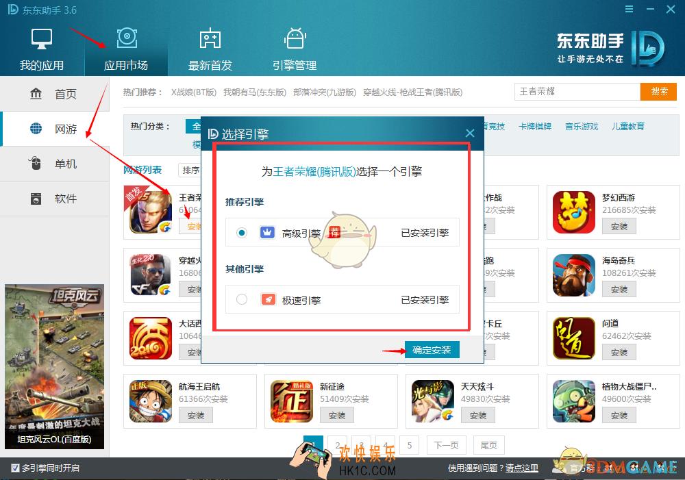 东东助手怎么把应用安装到指定的引擎_东东助手将应用安装到指定引擎方法教程