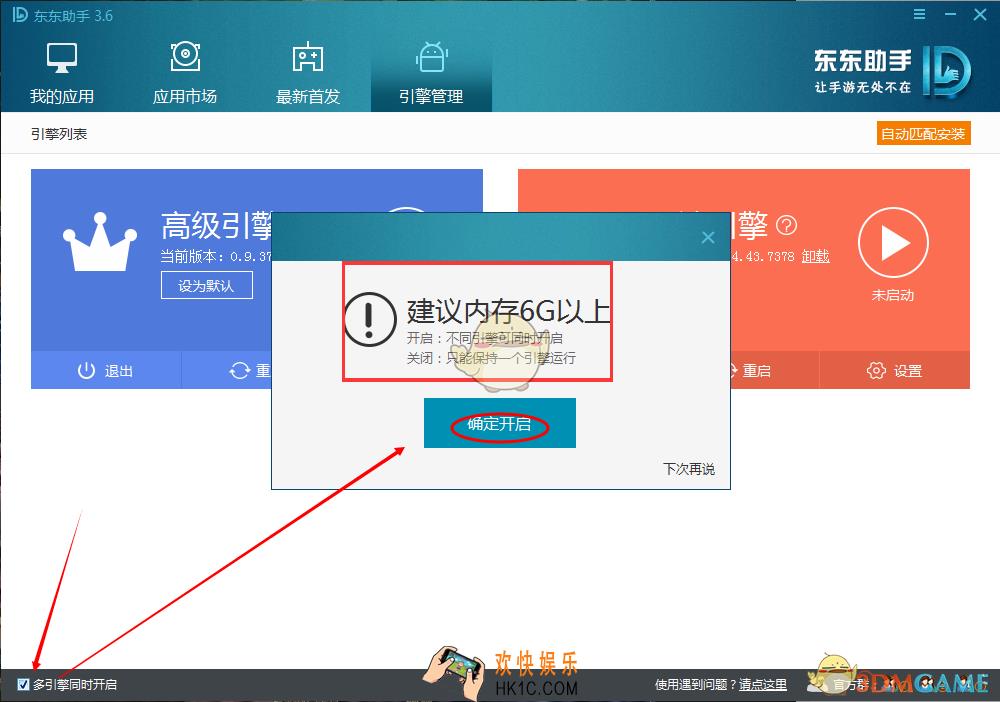 东东助手怎么多开游戏_东东助手多开游戏方法教程