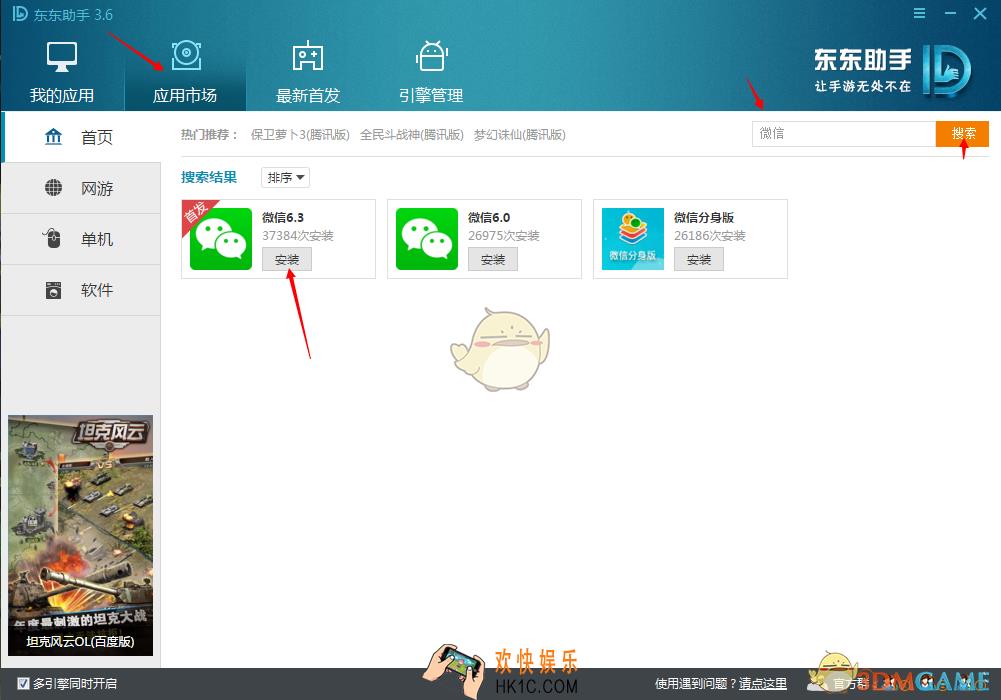 东东助手玩腾讯游戏用微信登录授权失败怎么办_东东助手腾讯游戏微信授权失败解决办法