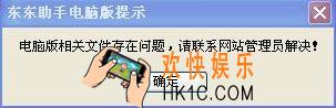 东东助手安装电脑版的软件和游戏为什么安装失败_东东助手电脑版软件游戏安装失败解决办法