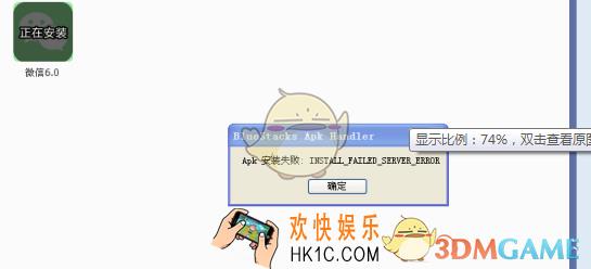 东东助手提示Apk安装失败：INSTALL_FAILED_SERVER_ERROR解决办法