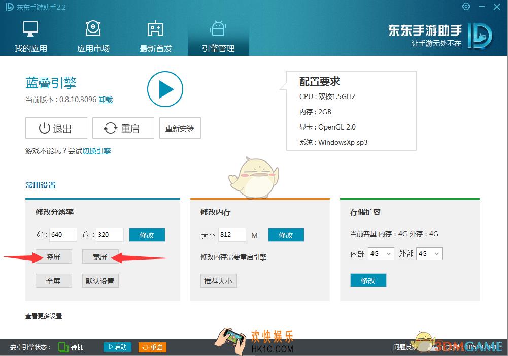 东东助手怎么切换横竖屏_东东助手更改横竖屏方法教程