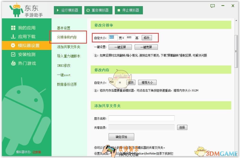 东东助手怎么设置分辨率和内存_东东助手分辨率及内存设置方法教程
