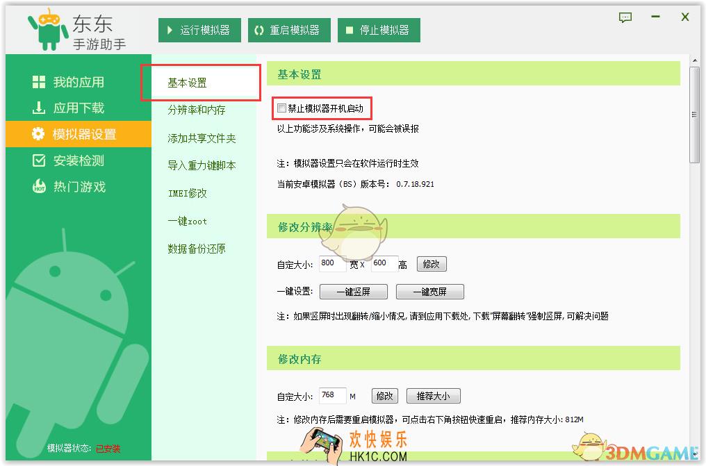 东东助手基本设置怎么设置_东东助手基本设置方法介绍