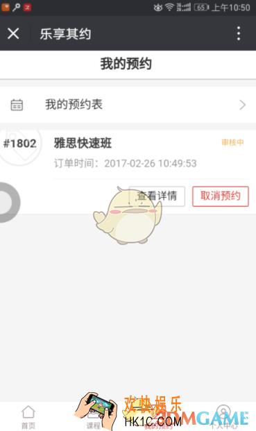 怎么在微信上预约课程_微信预约课程方法介绍