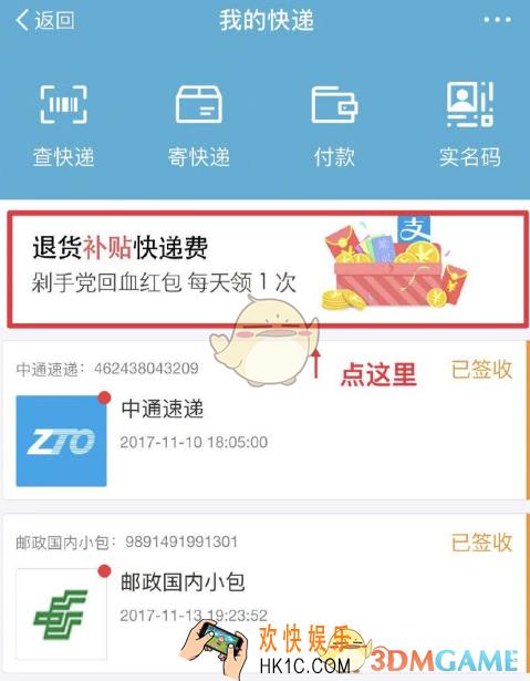 支付宝退货补贴快递费在哪里领取_支付宝退货补贴快递费红包领取方法介绍