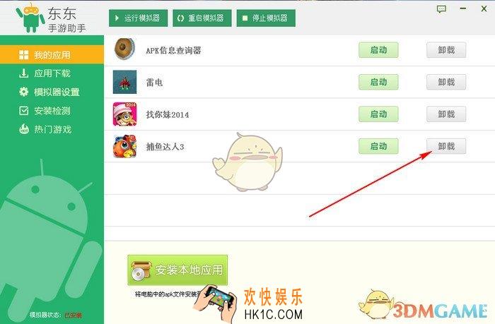 东东助手怎么卸载已经安装的应用_东东助手卸载已安装应用方法介绍