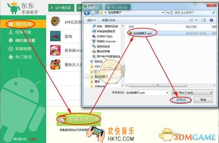 东东助手怎么安装本地应用_东东助手安装本地应用方法介绍