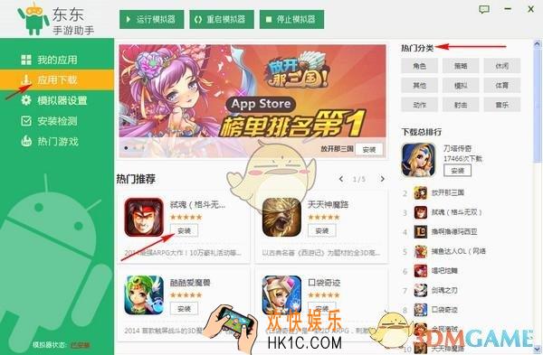 怎么在东东助手下载应用_东东助手下载应用方法教程