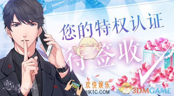 恋与制作人特权卡有哪些功能_恋与制作人特权卡简介