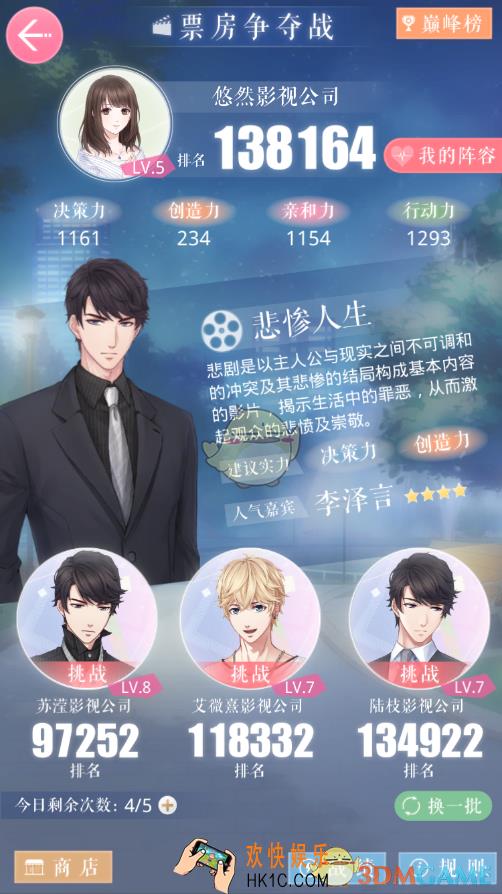 恋与制作人竞技场怎么玩_恋与制作人竞技场玩法简介