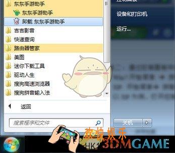 东东助手怎么卸载_东东助手卸载方法教程
