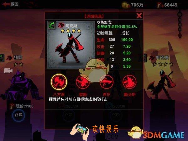 火柴人联盟2阿克斯技能连招_火柴人联盟2阿克斯技能连招介绍