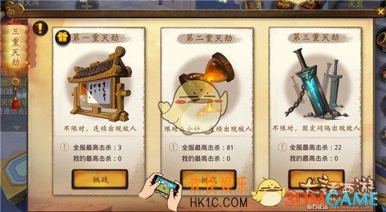 大话西游热血版全新三重天劫玩法简介_大话西游热血版三重天劫怎么玩