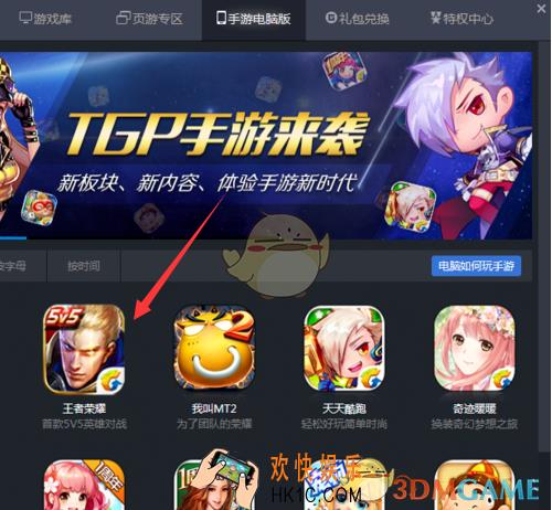 wegame游戏平台怎么玩王者荣耀_wegame游戏平台玩王者荣耀方法教程