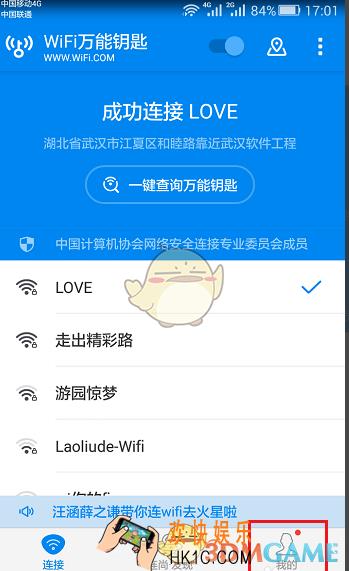 wifi万能钥匙怎么自动分享已连接wifi_wifi万能钥匙自动分享已连接WiFi方法介绍