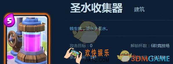 皇室战争圣水收集器怎么样_皇室战争圣水收集器厉害吗