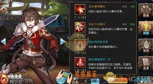 苍蓝境界阿尔芬厉害吗_阿尔芬技能加点方法一览