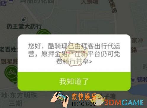 酷骑单车退款专线是什么怎么退款_酷骑单车退款专线相关介绍