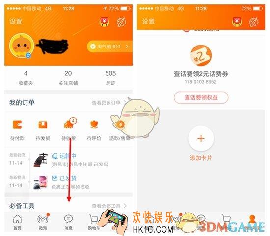 怎么在淘宝中找网络兼职_淘宝网app找网络兼职方法介绍