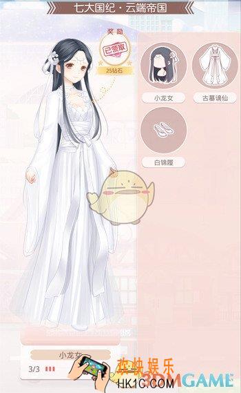 奇迹暖暖小龙女套装怎么制作_奇迹暖暖小龙女套装制作材料需要哪些