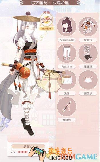 奇迹暖暖侠客行套装制作需要哪些材料_奇迹暖暖侠客行套装怎么制作