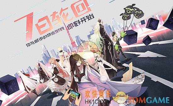 永远的7日之都公测时间_永远的7日之都什么时候公测