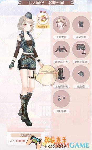 奇迹暖暖北地英姿套装怎么制作_奇迹暖暖北地英姿套装制作需要哪些材料