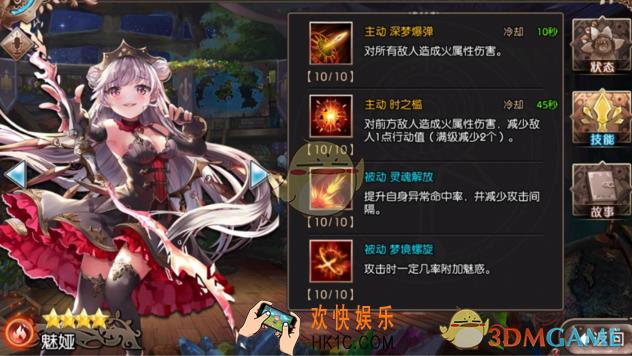苍蓝境界魅娅厉害吗_苍蓝境界魅娅技能加点方法一览