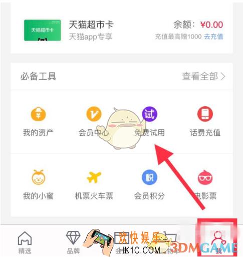 怎么在天猫中申请免费试用产品_天猫申请试用产品方法介绍