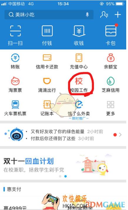 怎么在支付宝上找工作_在校大学生通过支付宝找兼职方法介绍