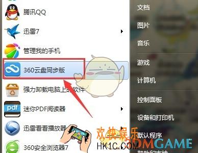 360云盘怎么关闭自动弹窗_360云盘关闭自动弹窗方法介绍
