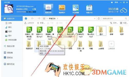 360云盘怎么创建共享相册_360云盘创建共享相册方法介绍