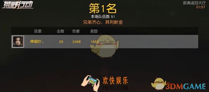 荒野行动第一名奖励怎么算_第一名奖励算法分析