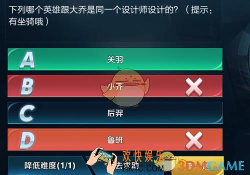 王者荣耀哪个英雄跟大乔是同一个设计师设计答案是什么_王者知道答案分享