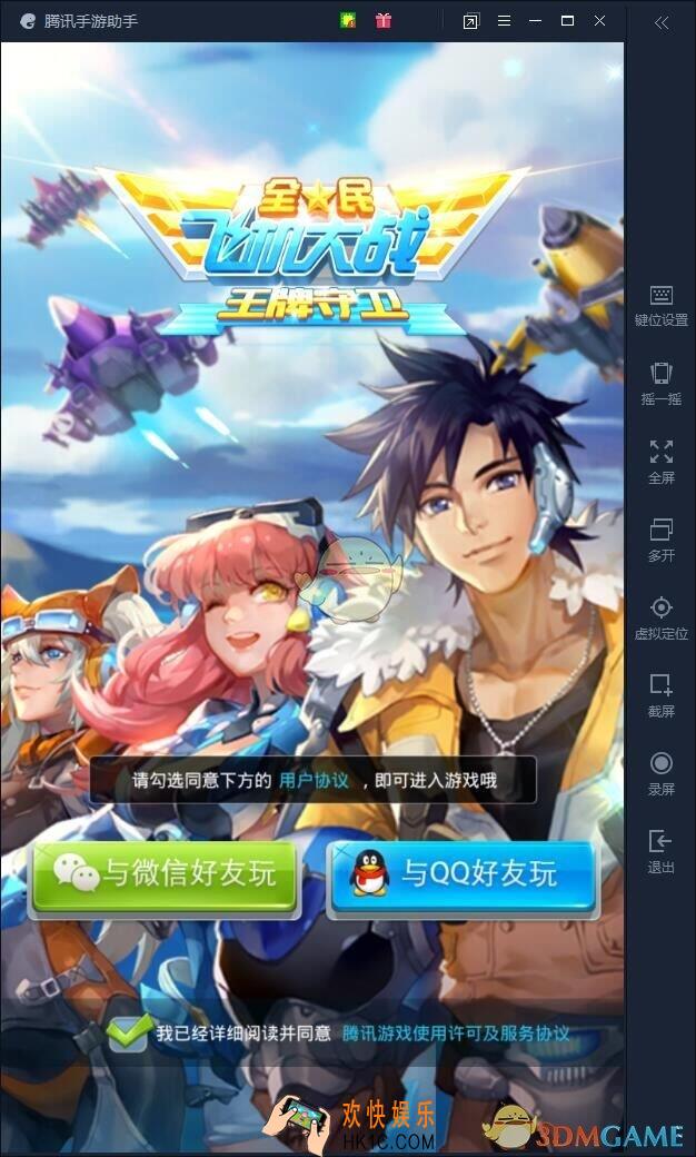 腾讯手游助手怎么用微信登录游戏_腾讯手游助手微信登录游戏方法介绍