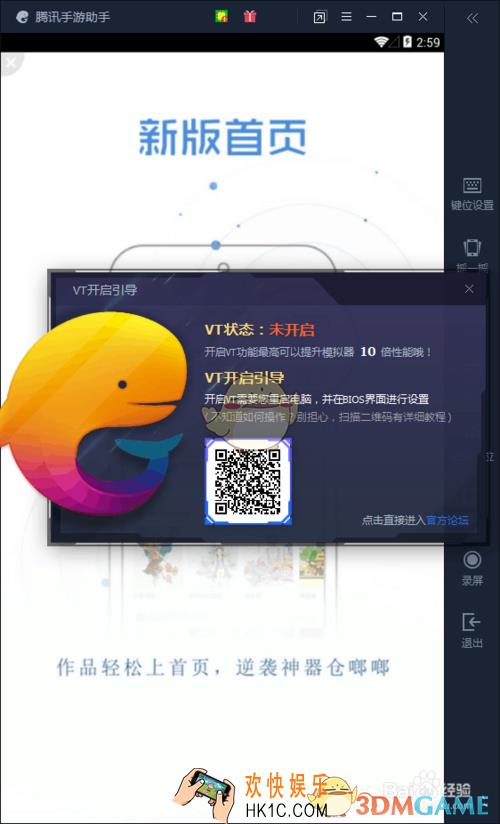 腾讯手游助手怎么开vt_腾讯手游助手开启vt方法教程