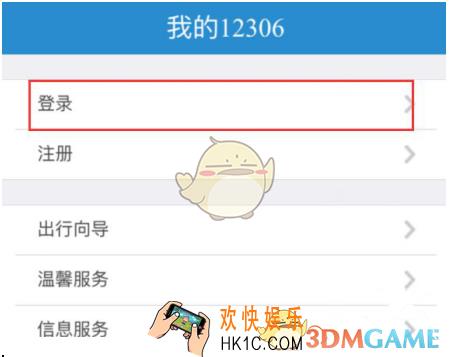 怎么在铁路12306发布遗失物品信息_铁路12306发布遗失物品信息方法介绍