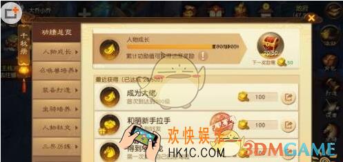 大话西游热血版千秋册是什么_大话西游热血版千秋册系统介绍