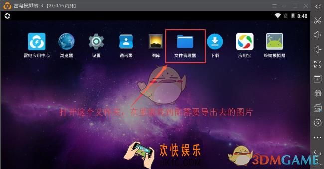 怎么把雷电模拟器的图片传到电脑_将雷电模拟器中图片导出电脑教程