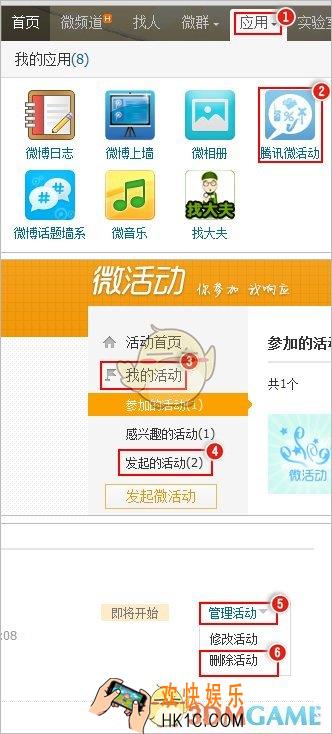 腾讯微博怎么删除微活动_腾讯微博删除微活动方法介绍