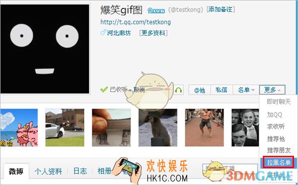 腾讯微博怎么拉黑好友_腾讯微博拉黑好友方法介绍