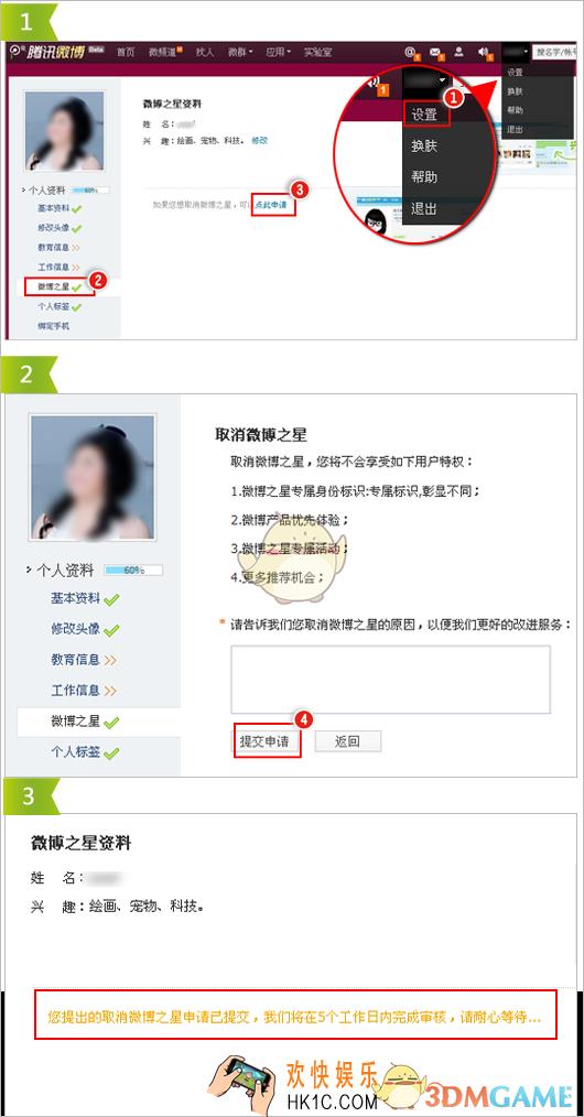 腾讯微博怎么取消微博之星_腾讯微博取消微博之星方法介绍