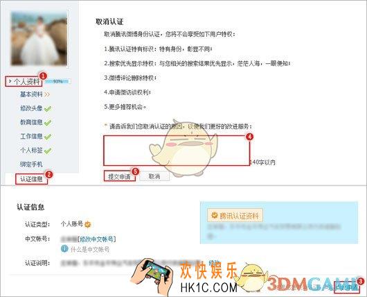 腾讯微博怎么取消个人认证_腾讯微博取消个人认证方法介绍