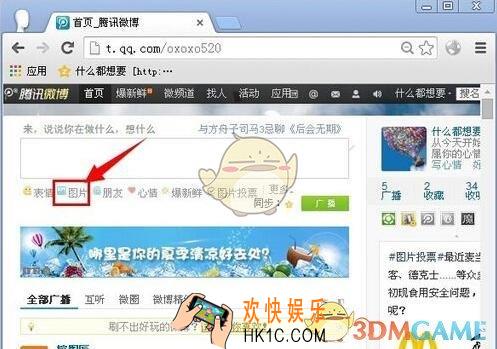 腾讯微博怎么截图_腾讯微博截图方法介绍
