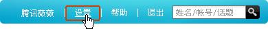 腾讯微博怎么设置头像_腾讯微博设置头像方法介绍