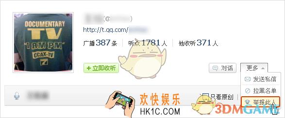 腾讯微博怎么举报别人_腾讯微博举报账号方法介绍