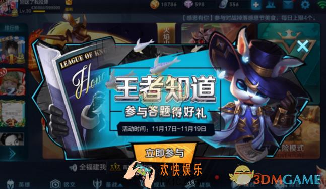 王者荣耀长城守卫军组队特效答案是什么_王者荣耀王者知道答案分享