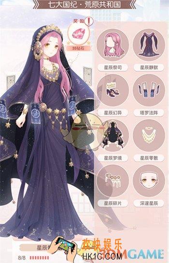 奇迹暖暖星辰祭司套装出自哪里_奇迹暖暖星辰祭司套装鉴赏