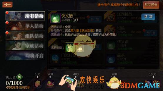 剑侠世界2手游侠义谱玩法介绍_剑侠世界2侠义谱怎么玩